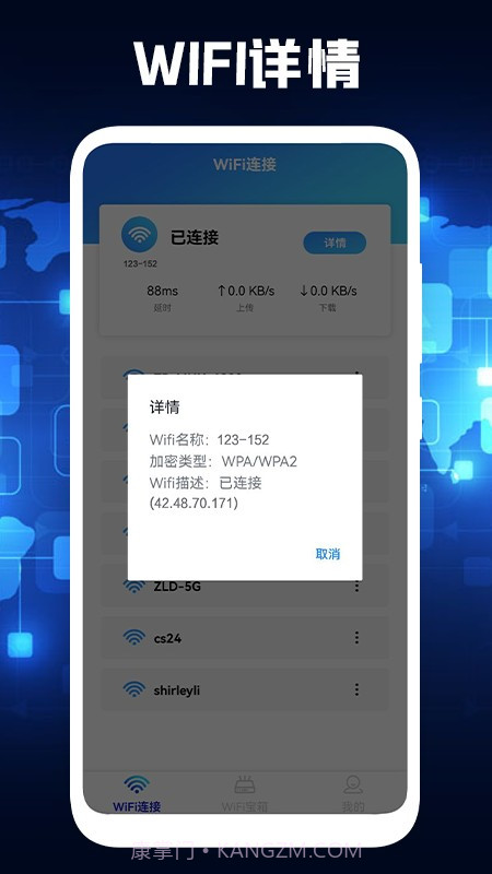 PP无线管家wifi测速截图1 PP无线管家wifi测速截图1