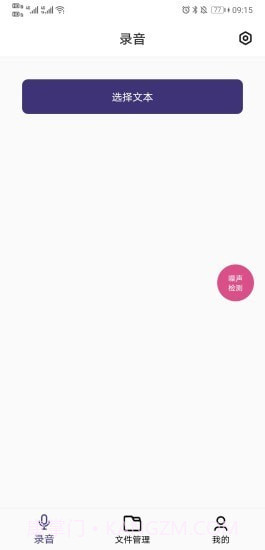 小镁语音截图2 小镁语音截图2