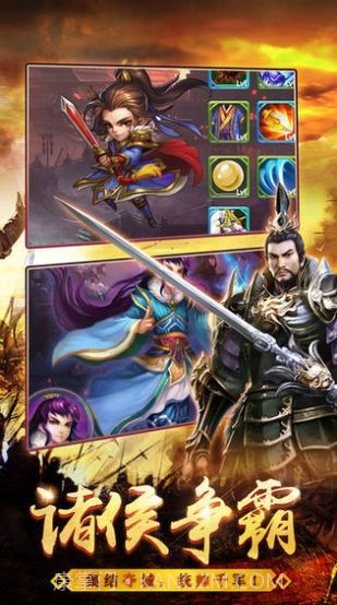 吞噬三国传截图3 吞噬三国传截图3