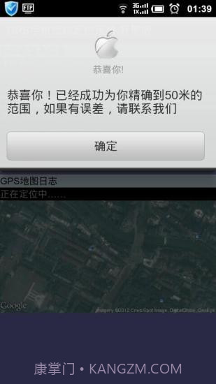 北斗GPS卫星任意找人定位官方版截图5 北斗GPS卫星任意找人定位官方版截图5