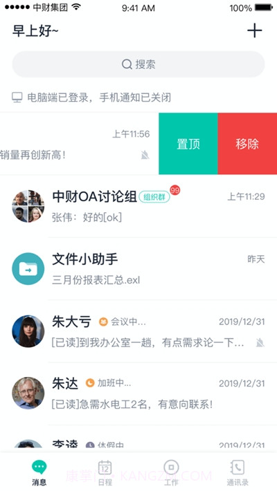 中财OA截图2 中财OA截图2