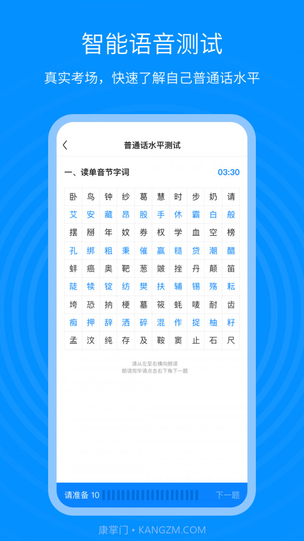 普通话考试通截图2 普通话考试通截图2