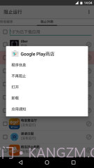 阻止运行截图4