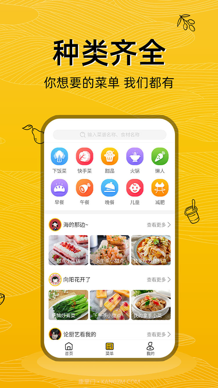 日食记截图2