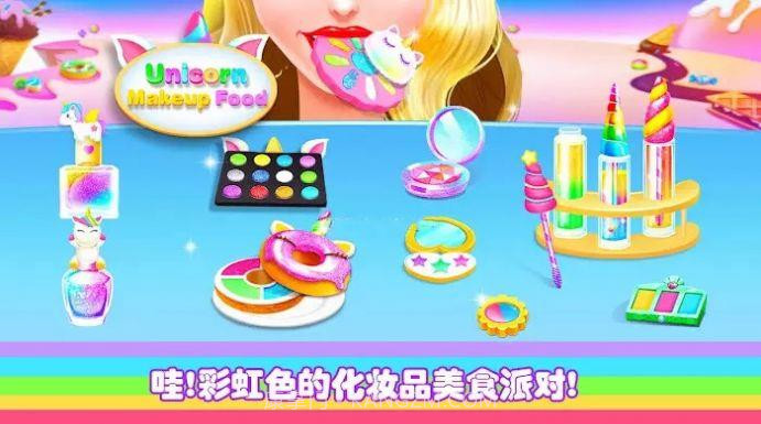 动手制作食物美妆游戏截图1