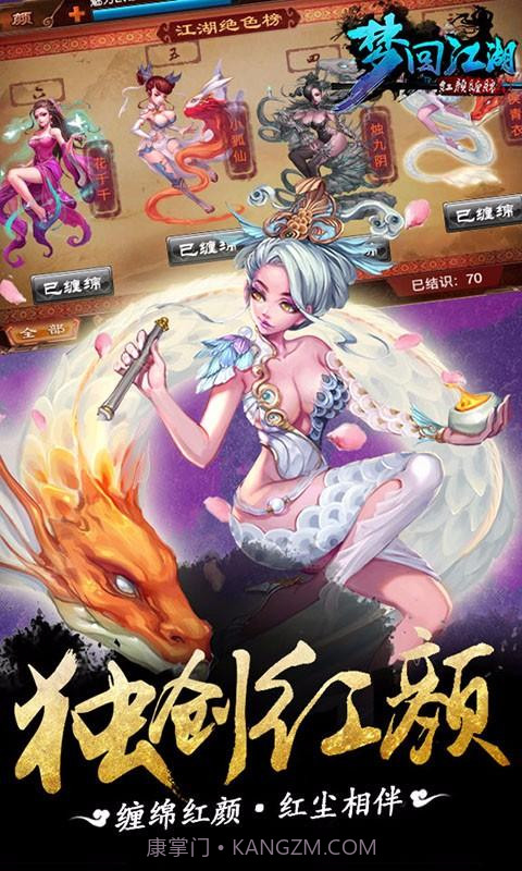 梦回江湖截图1 梦回江湖截图1