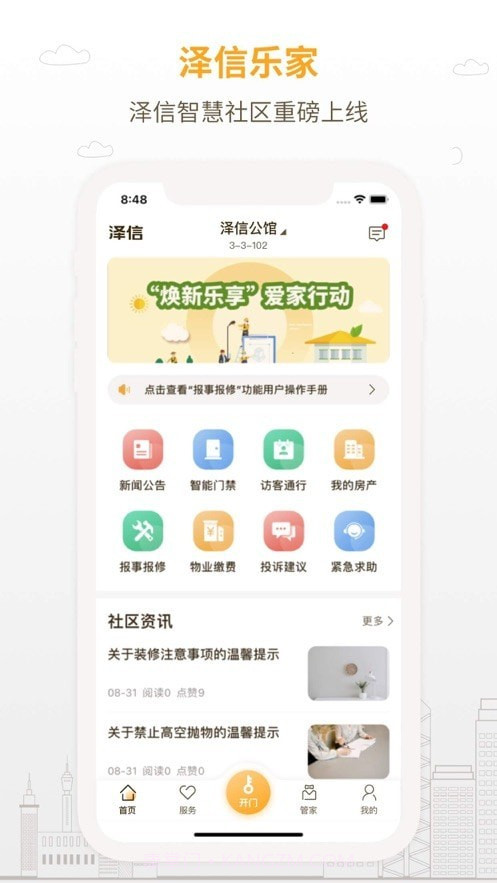 泽信乐家截图4 泽信乐家截图4
