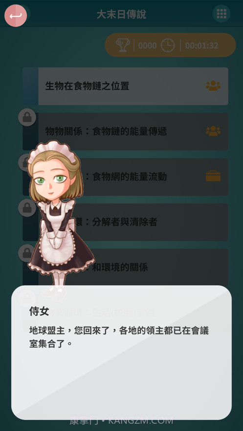 探索科博尋寶趣截图2 探索科博尋寶趣截图2