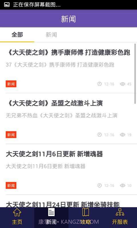 大天使之剑冲级助手截图1 大天使之剑冲级助手截图1