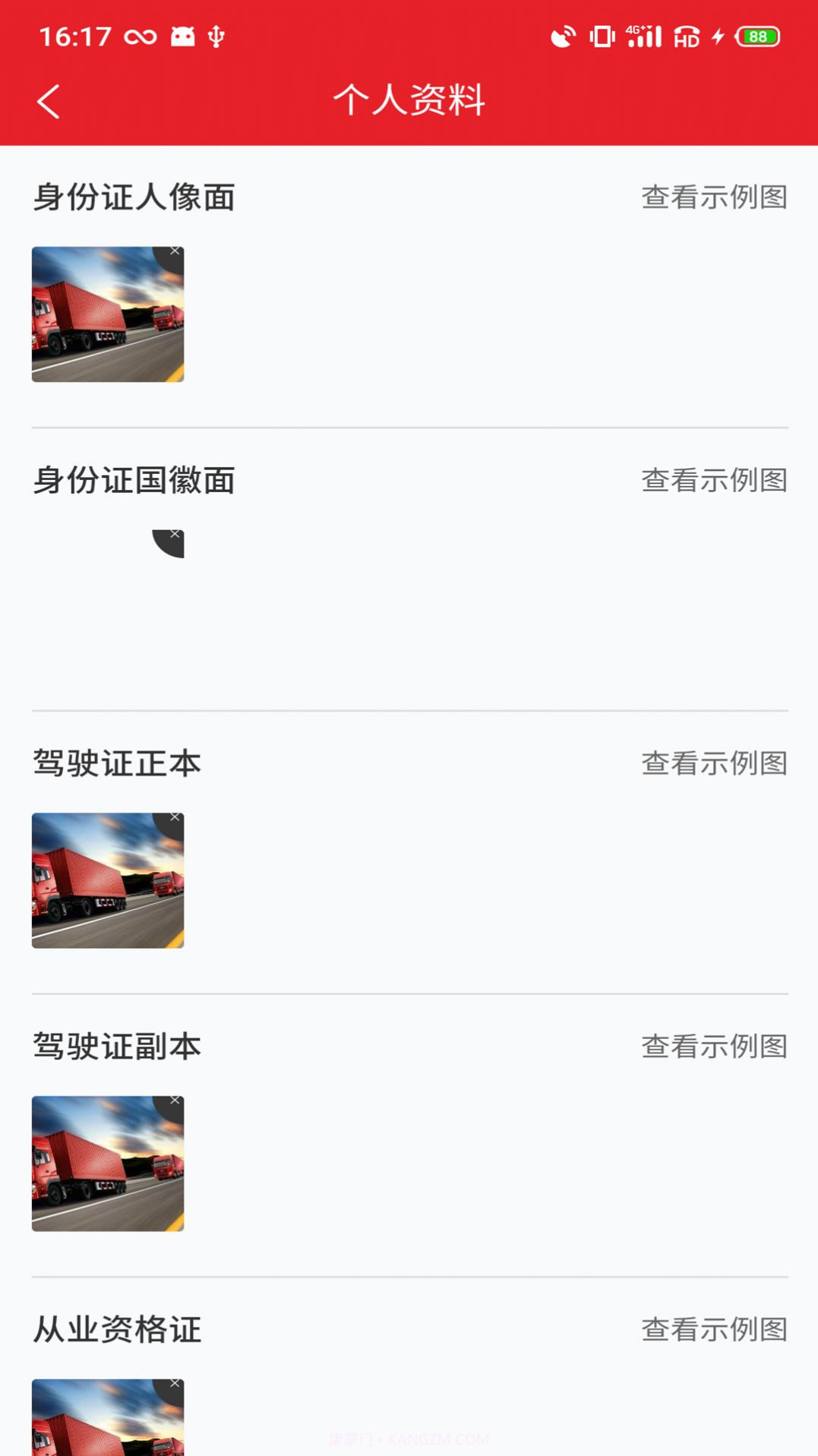 中邦易运达司机版截图3 中邦易运达司机版截图3