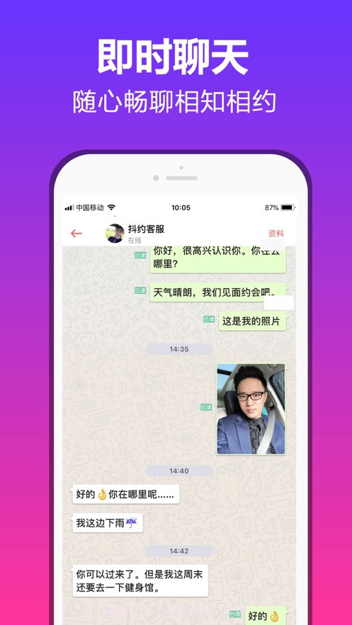抖约APP安卓截图2