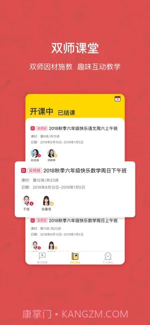 快乐学习学生端截图3