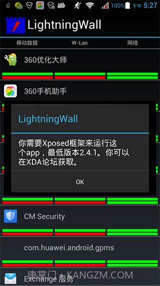 Lightningwall(闪电防火墙)V3.7.1 for Android 汉化截图1