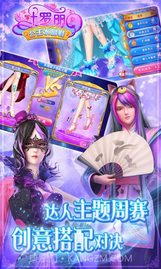 叶罗丽公主水晶鞋无限金币钻石版截图1