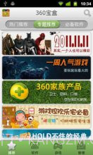 360宝盒截图3 360宝盒截图3