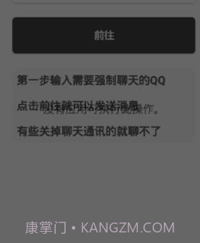 QQ强制聊天2020截图2 QQ强制聊天2020截图2