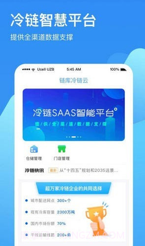 链库冷链云截图1 链库冷链云截图1