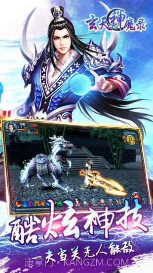 玄天神魔录截图1 玄天神魔录截图1