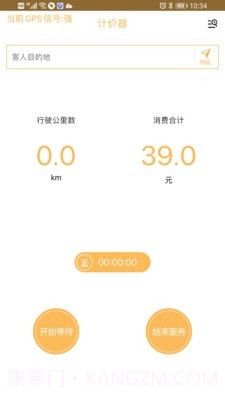 代驾计价助手截图4 代驾计价助手截图4