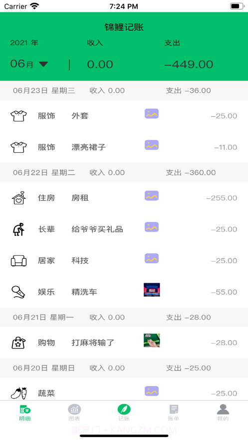 锦鲤记账截图3 锦鲤记账截图3