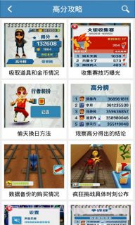 地铁跑酷攻略助手截图2 地铁跑酷攻略助手截图2