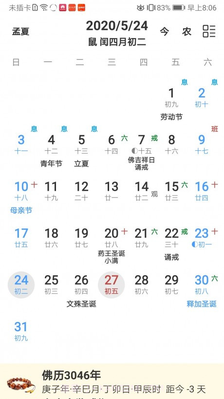 佛子日历截图1 佛子日历截图1