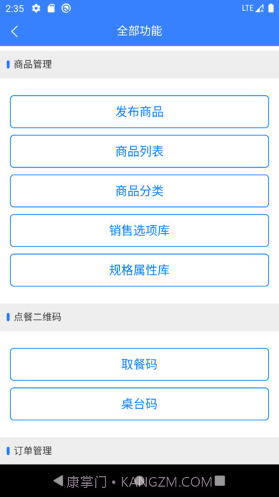 一竹商家门店点餐平台截图3