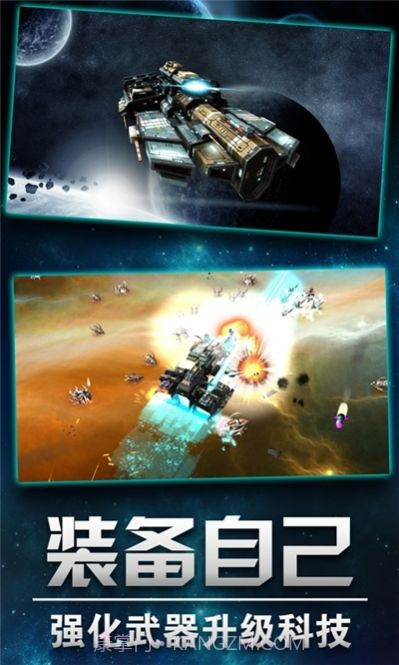 星际联盟之战截图1