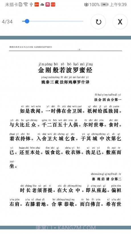 佛子日历截图3 佛子日历截图3