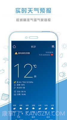 本地天气预报截图1