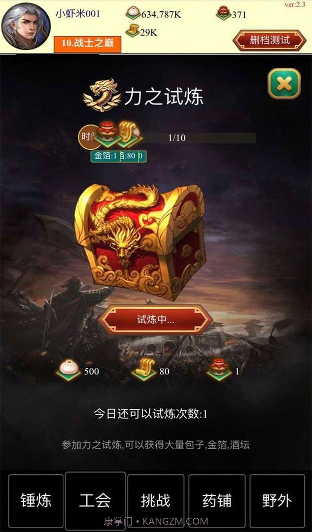 点击与怪物截图4 点击与怪物截图4