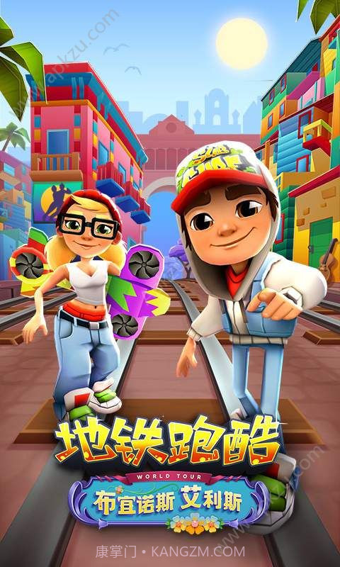 地铁跑酷下载截图1