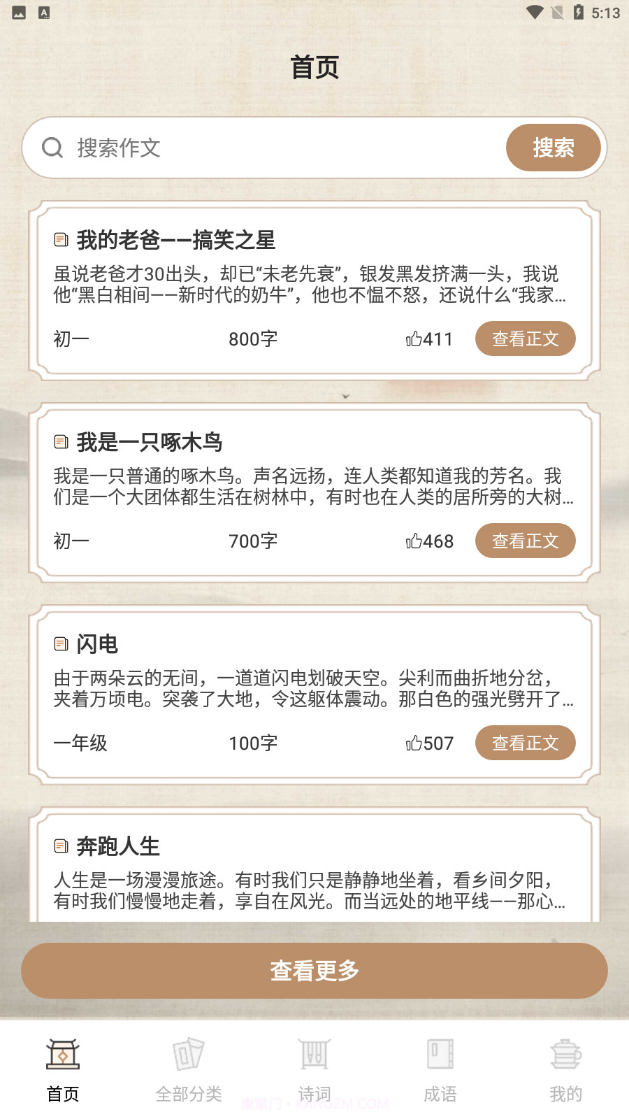 作文纸条句子截图2 作文纸条句子截图2