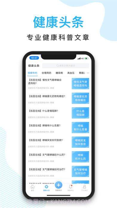 京东方医院截图4