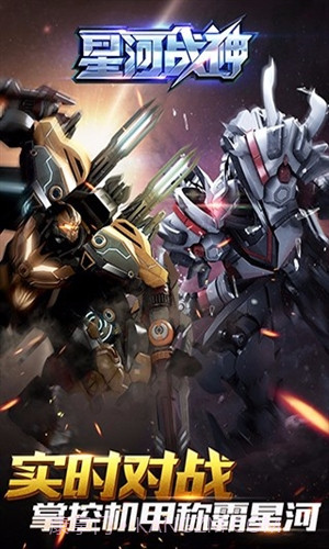星河战神截图3