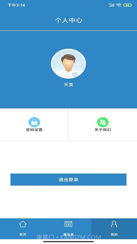 智控云平台截图3