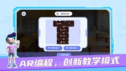 猿编程校园AR截图3