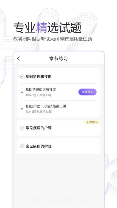 护考公社截图2