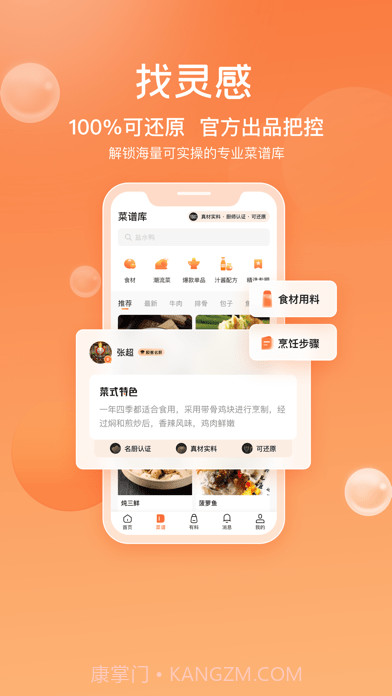 群厨会截图1 群厨会截图1