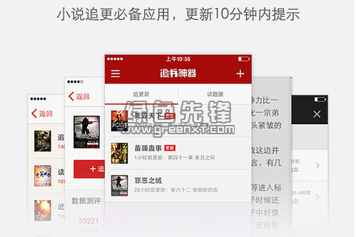 追书神器v4.81.3截图1 追书神器v4.81.3截图1