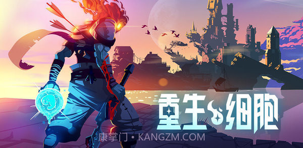 重生细胞2.4.16截图3