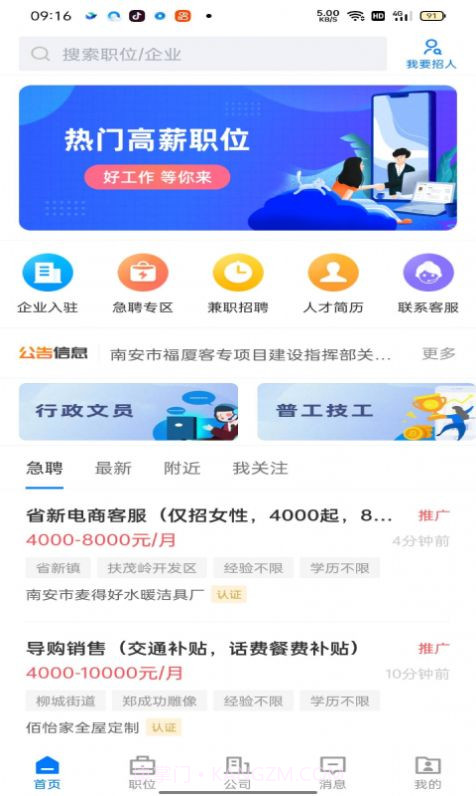 南安直聘网截图5 南安直聘网截图5