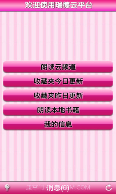 淑女听书屋截图1 淑女听书屋截图1