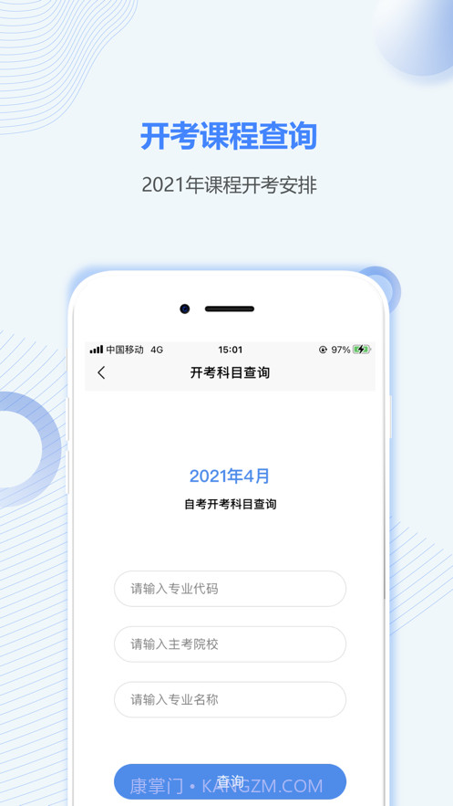 浙江自考之家截图3