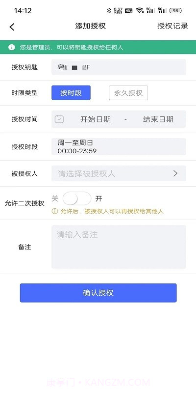 盯盯车钥匙截图2 盯盯车钥匙截图2