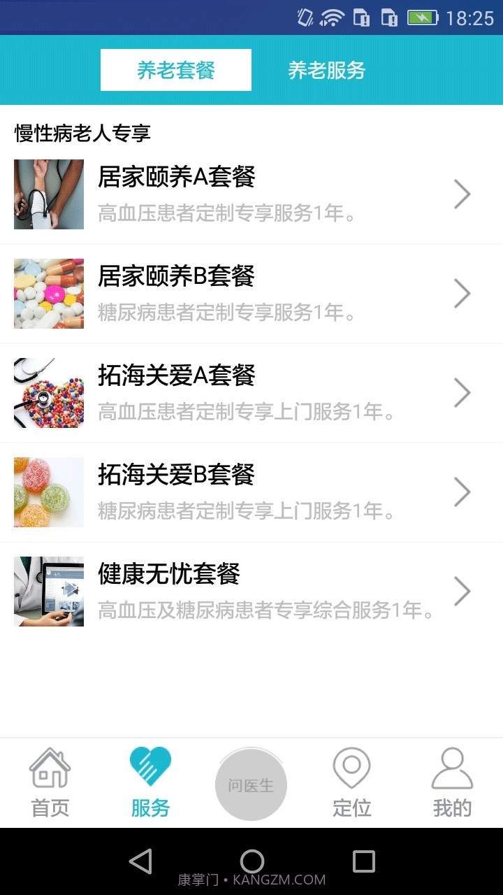 拓海e养截图2 拓海e养截图2