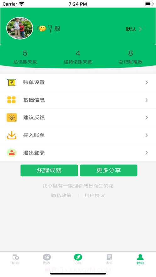 锦鲤记账截图6 锦鲤记账截图6