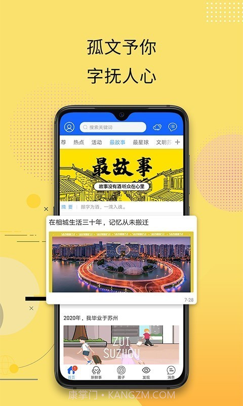 最苏州截图4 最苏州截图4