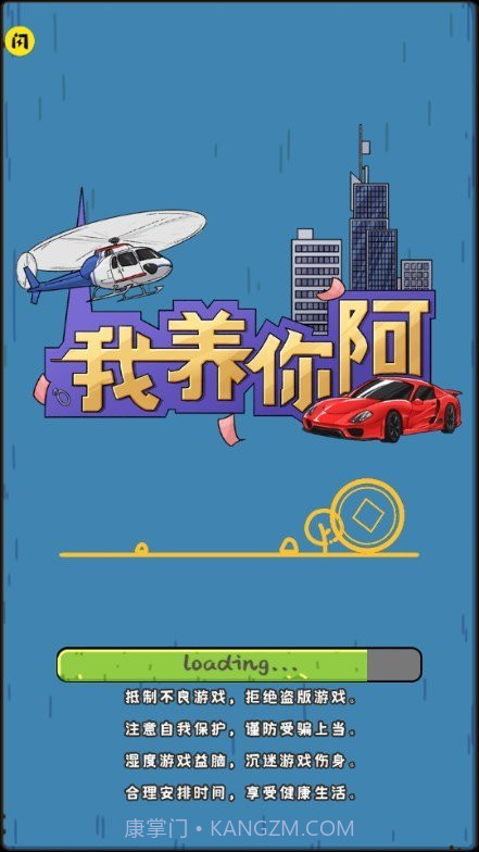 我养你啊游戏无广告版截图2