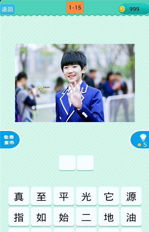 疯狂看图猜明星截图1 疯狂看图猜明星截图1